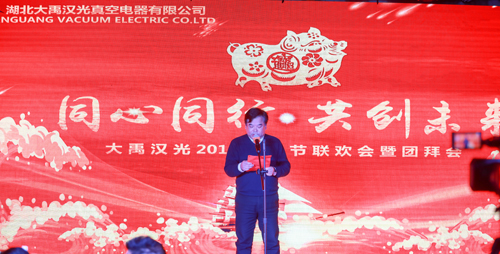 大禹漢光2018年“同心同行，共創(chuàng)未來”主題年會(huì)圓滿成功